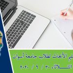 Extension the period of submitting researches for Aswan University students